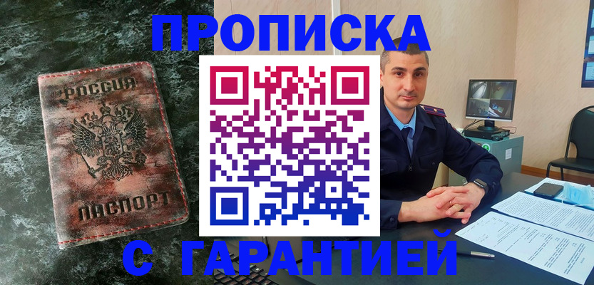 прописка 2025 в Вязьме