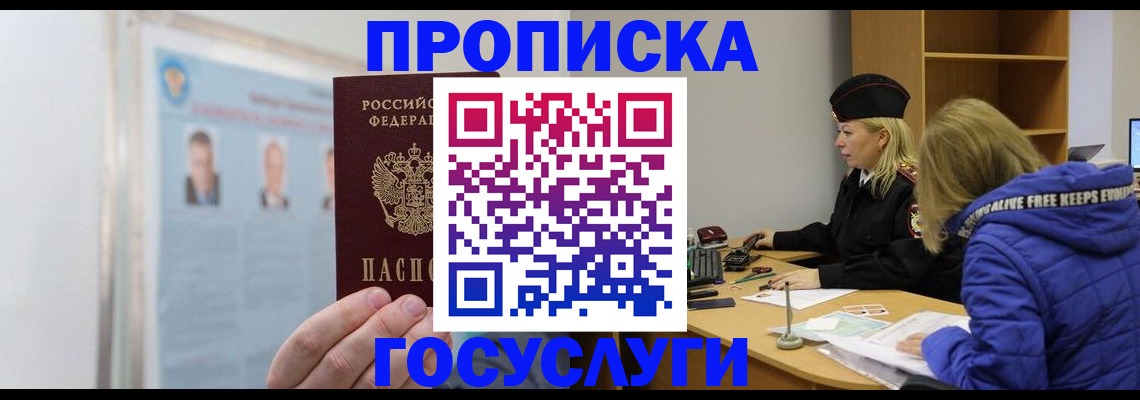 прописка законно в Вязьме