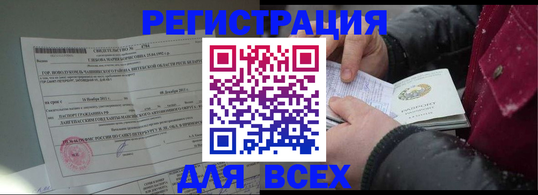 временная регистрация недорого в Вязьме