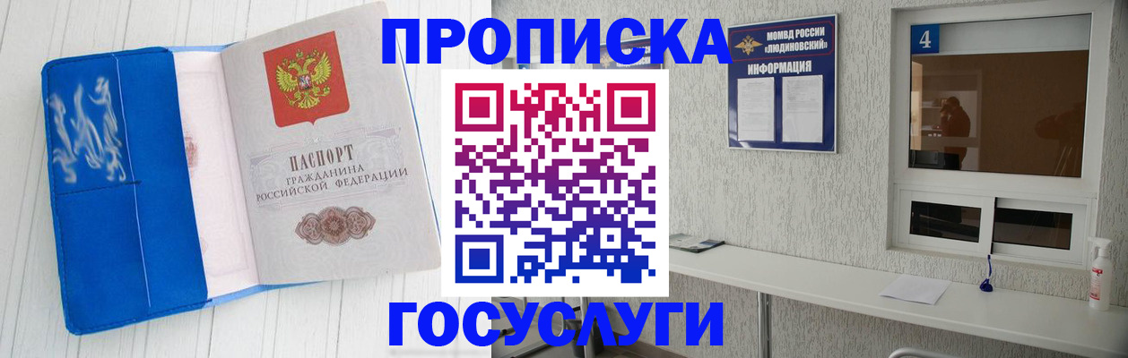 купить прописку в Вязьме